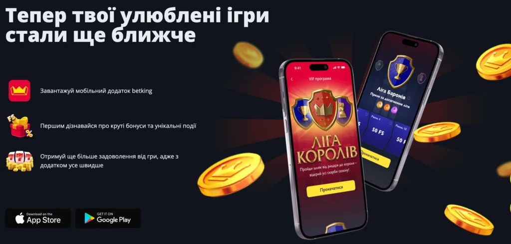 Мобільний додаток Беткінг
