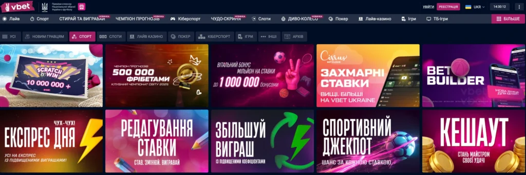 Бонуси та промокоди для нових гравців у БК Vbet