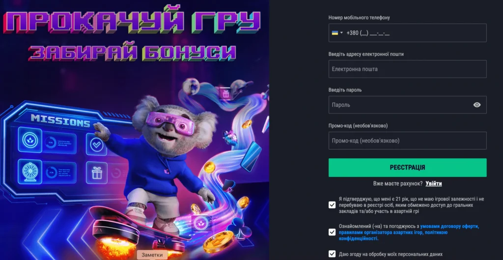 Створення облікового запису в БК Favbet