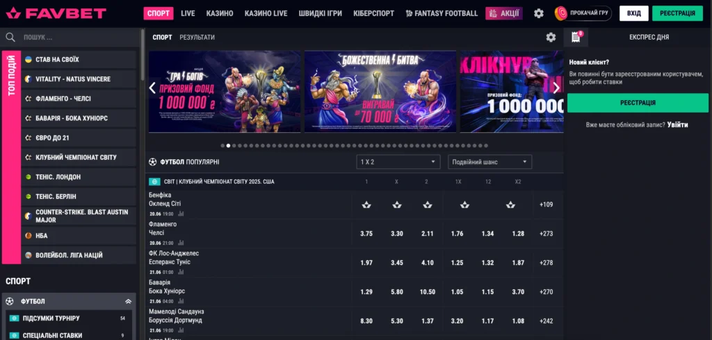 офіційний сайт БК Favbet
