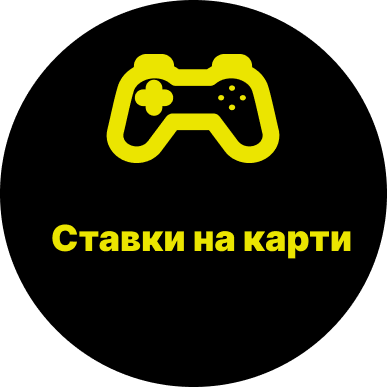 ставки на карти