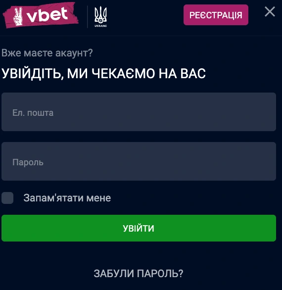 вхід в обліковий запис VBET