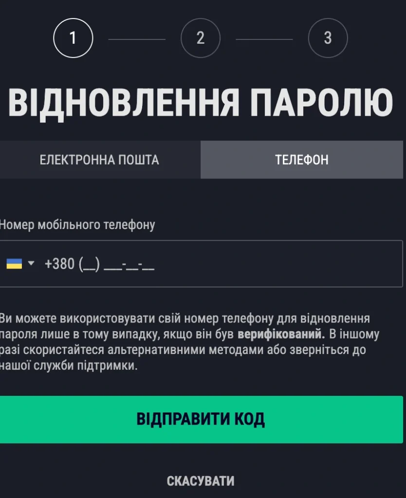 Відновлення парою Favbet