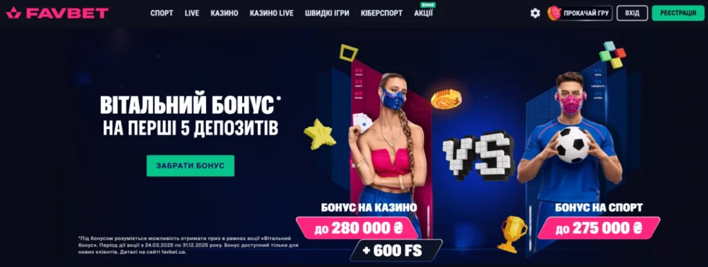БК Favbet